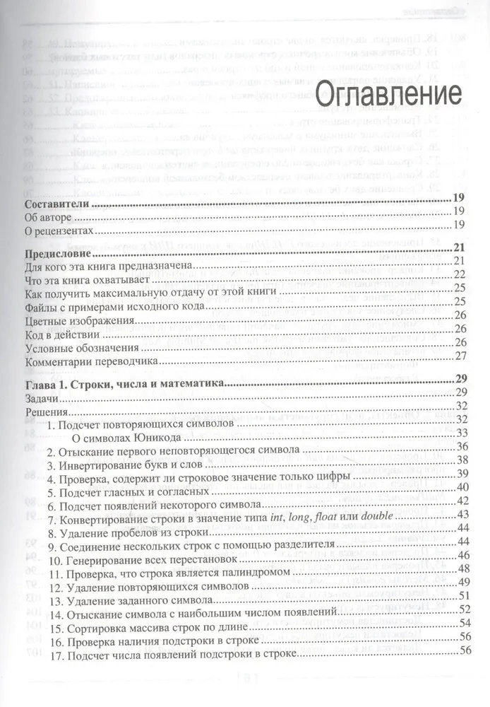 Java. Rozwiązywanie praktycznych zadań