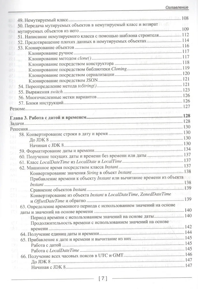 Java. Rozwiązywanie praktycznych zadań