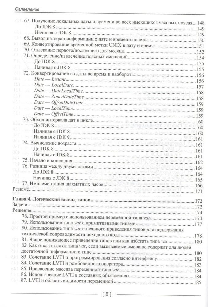 Java. Rozwiązywanie praktycznych zadań