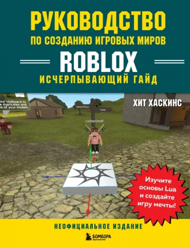 Przewodnik po tworzeniu światów gier Roblox. Wyjątkowy poradnik