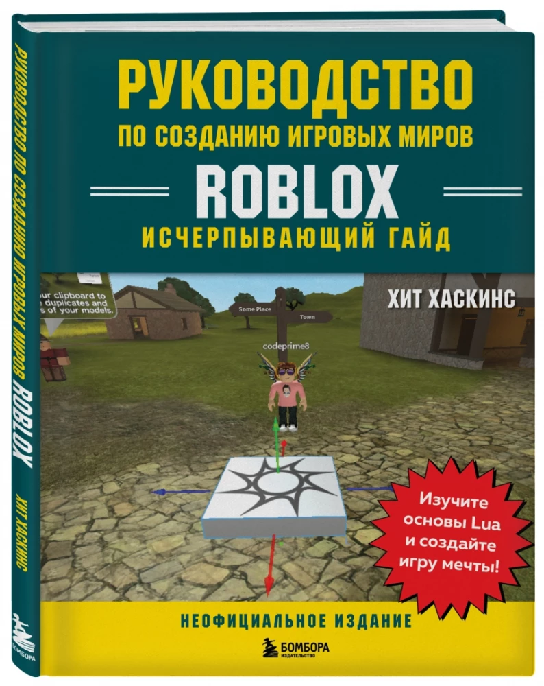 Przewodnik po tworzeniu światów gier Roblox. Wyjątkowy poradnik