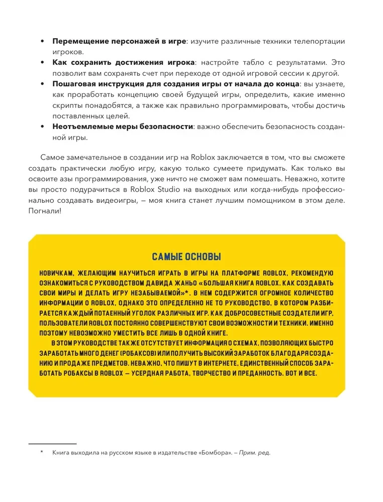 Przewodnik po tworzeniu światów gier Roblox. Wyjątkowy poradnik