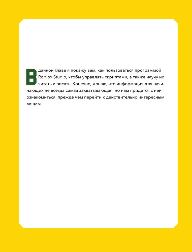 Przewodnik po tworzeniu światów gier Roblox. Wyjątkowy poradnik