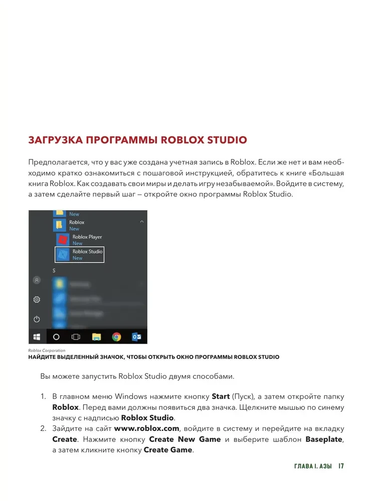 Przewodnik po tworzeniu światów gier Roblox. Wyjątkowy poradnik