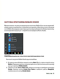 Przewodnik po tworzeniu światów gier Roblox. Wyjątkowy poradnik