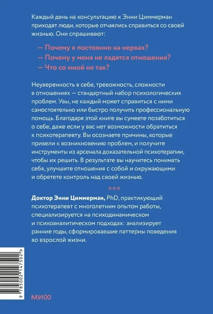 Twój osobisty psychoterapeuta. Od czego zacząć drogę do zmian, gdy wszystko idzie nie tak