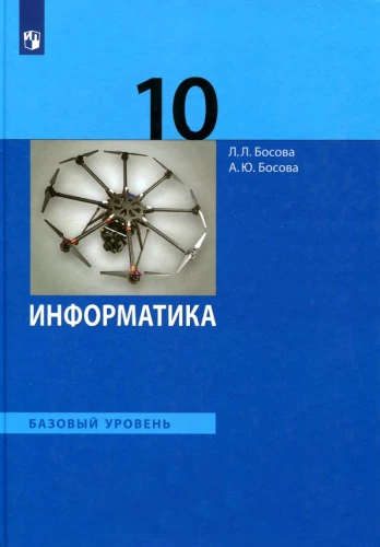 Informatyka. Klasa 10. Podręcznik. Poziom podstawowy