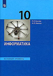 Informatyka. Klasa 10. Podręcznik. Poziom podstawowy