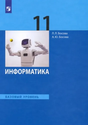 Informatyka. Klasa 11. Podręcznik. Poziom podstawowy