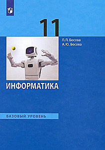 Informatyka. Klasa 11. Podręcznik. Poziom podstawowy
