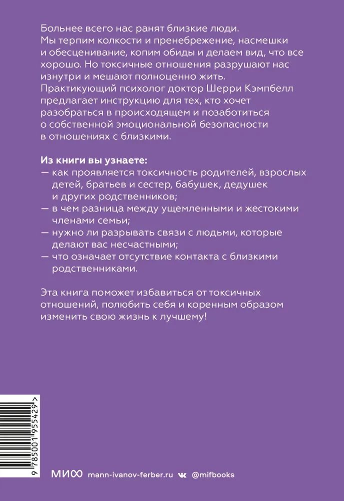 Toksyczni krewni. Jak zatrzymać ich wpływ na twoje życie i zachować siebie