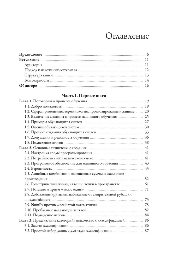 Uczenie maszynowe z Pythonem dla wszystkich. Przewodnik po budowie systemów uczenia maszynowego: od podstaw do zaawansowanych narzędzi