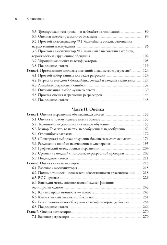 Uczenie maszynowe z Pythonem dla wszystkich. Przewodnik po budowie systemów uczenia maszynowego: od podstaw do zaawansowanych narzędzi