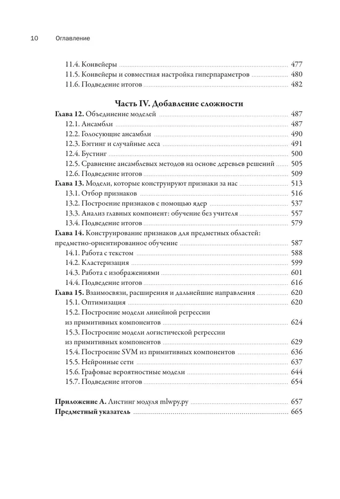 Uczenie maszynowe z Pythonem dla wszystkich. Przewodnik po budowie systemów uczenia maszynowego: od podstaw do zaawansowanych narzędzi