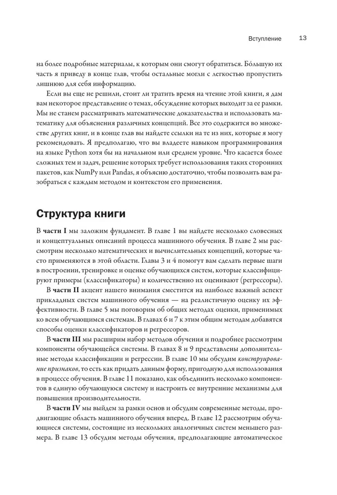 Uczenie maszynowe z Pythonem dla wszystkich. Przewodnik po budowie systemów uczenia maszynowego: od podstaw do zaawansowanych narzędzi