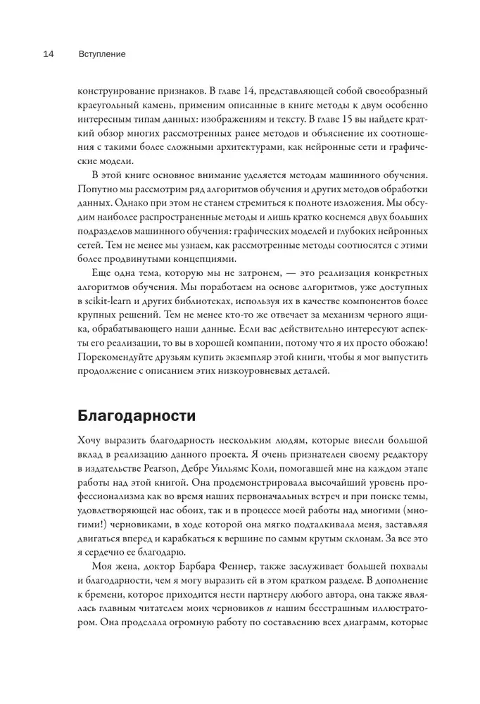 Uczenie maszynowe z Pythonem dla wszystkich. Przewodnik po budowie systemów uczenia maszynowego: od podstaw do zaawansowanych narzędzi