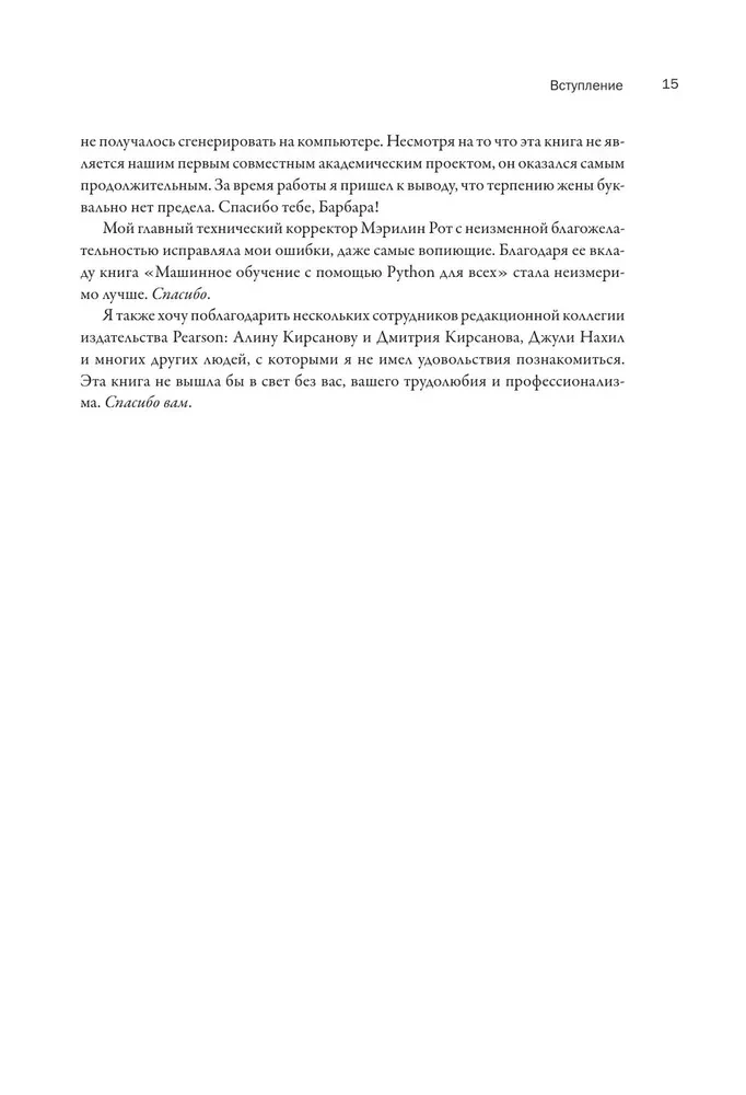 Uczenie maszynowe z Pythonem dla wszystkich. Przewodnik po budowie systemów uczenia maszynowego: od podstaw do zaawansowanych narzędzi