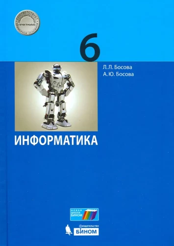 Informatyka. Klasa 6. Podręcznik