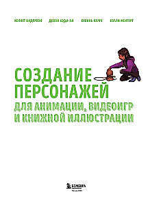 Tworzenie postaci do animacji, gier wideo i ilustracji książkowych