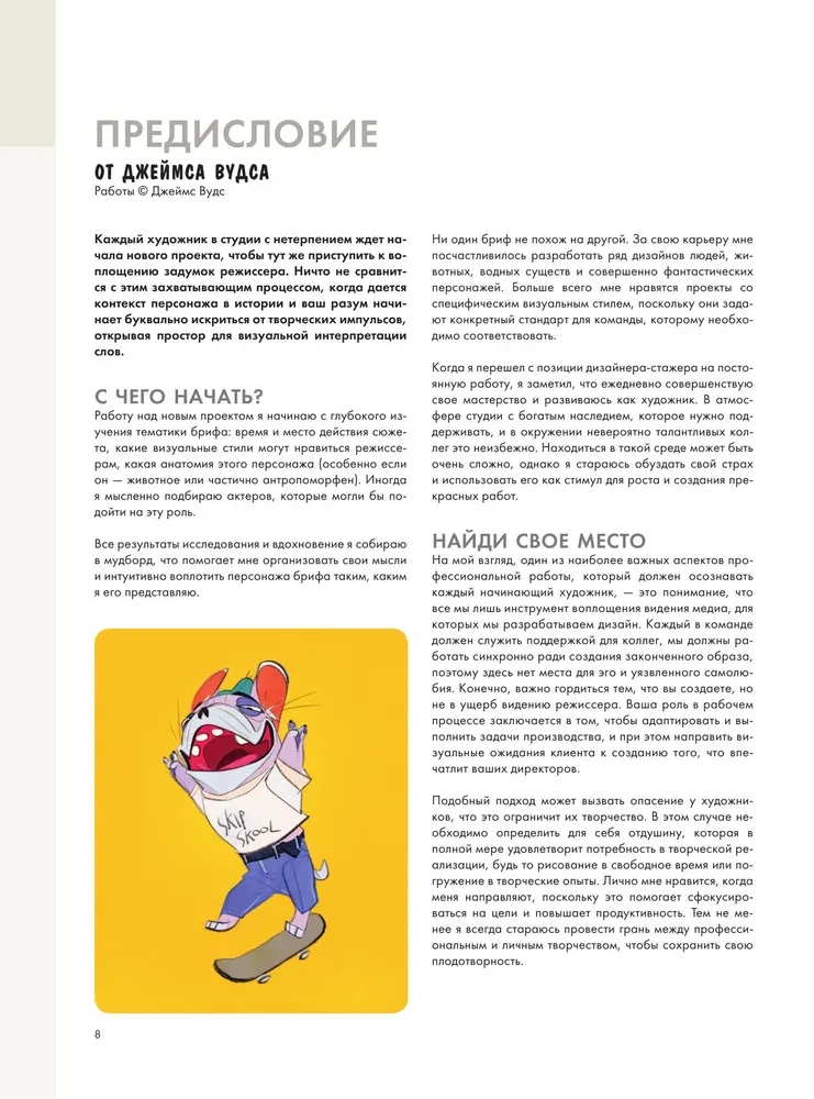 Tworzenie postaci do animacji, gier wideo i ilustracji książkowych