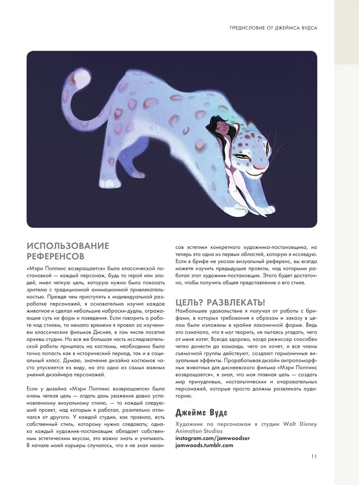 Tworzenie postaci do animacji, gier wideo i ilustracji książkowych