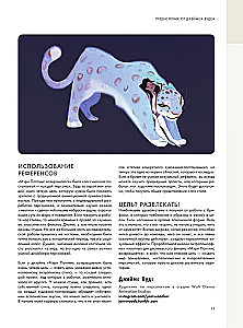 Tworzenie postaci do animacji, gier wideo i ilustracji książkowych