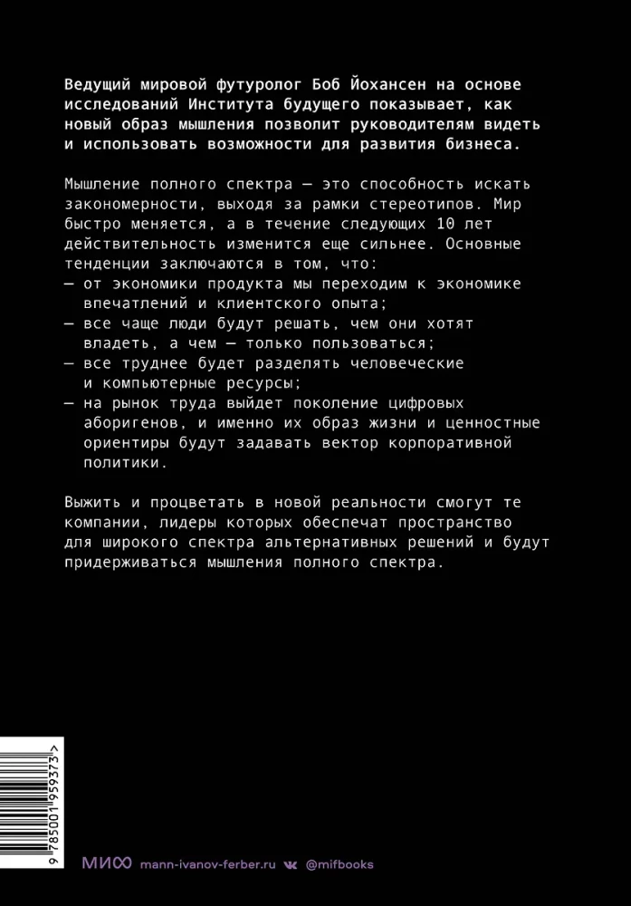 Zarządzanie firmami przyszłości. Myślenie pełnego spektrum dla rozwoju biznesu
