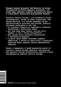 Zarządzanie firmami przyszłości. Myślenie pełnego spektrum dla rozwoju biznesu