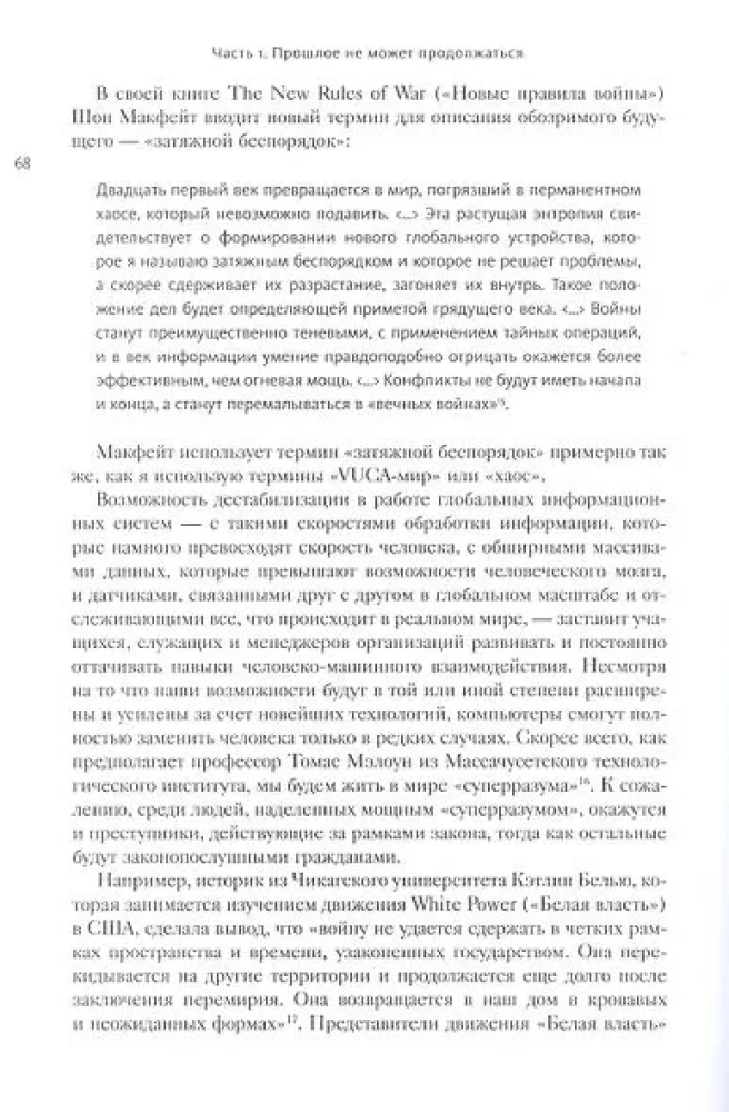 Zarządzanie firmami przyszłości. Myślenie pełnego spektrum dla rozwoju biznesu