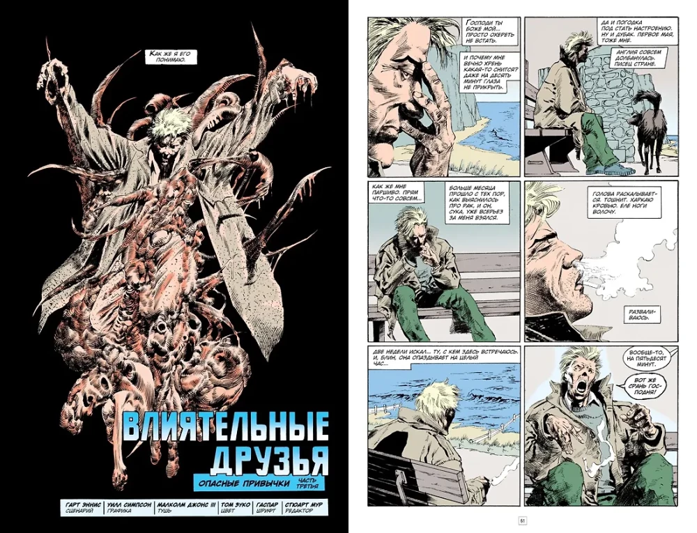 John Constantine. Hellblazer. Niebezpieczne nawyki