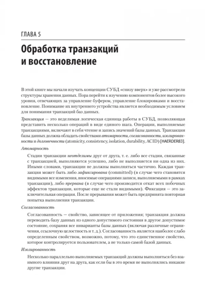 Rozproszone dane. Algorytmy działania nowoczesnych systemów przechowywania informacji