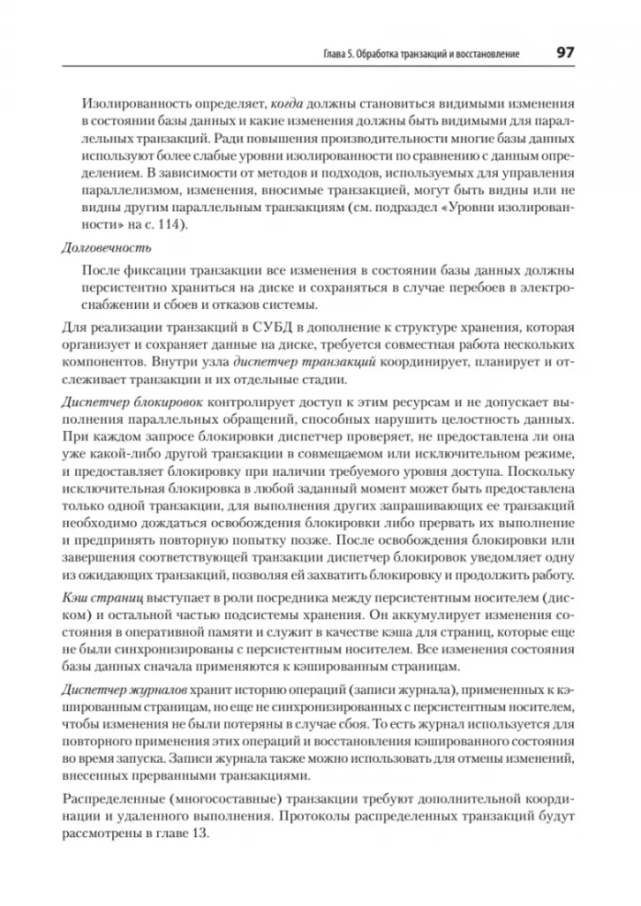 Rozproszone dane. Algorytmy działania nowoczesnych systemów przechowywania informacji