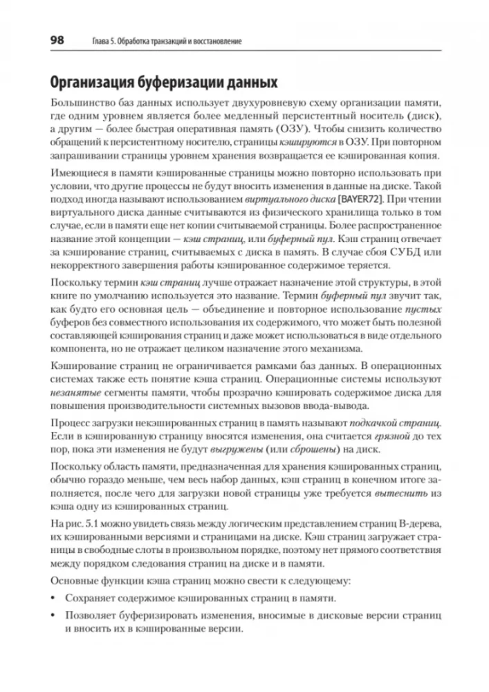 Rozproszone dane. Algorytmy działania nowoczesnych systemów przechowywania informacji