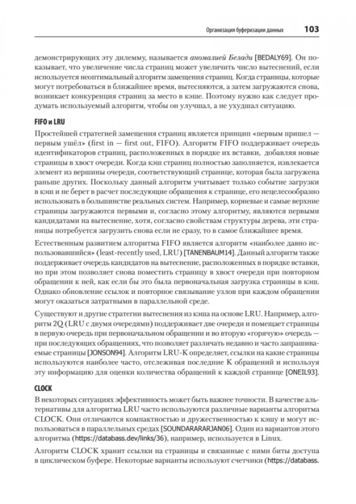 Rozproszone dane. Algorytmy działania nowoczesnych systemów przechowywania informacji