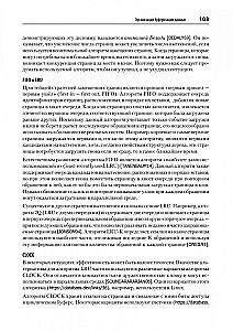 Rozproszone dane. Algorytmy działania nowoczesnych systemów przechowywania informacji