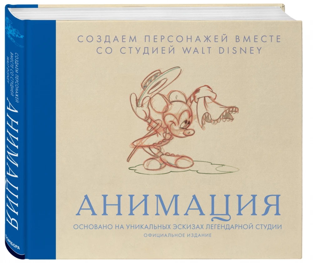 Animacja. Tworzenie postaci razem z wytwórnią Walt Disney