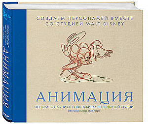 Animacja. Tworzenie postaci razem z wytwórnią Walt Disney