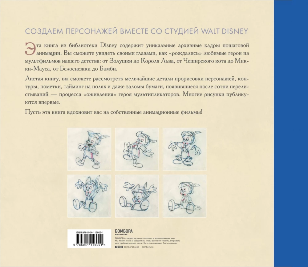 Animacja. Tworzenie postaci razem z wytwórnią Walt Disney