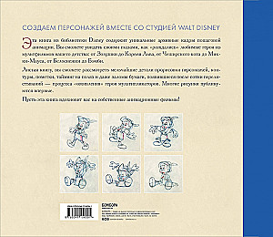 Animacja. Tworzenie postaci razem z wytwórnią Walt Disney