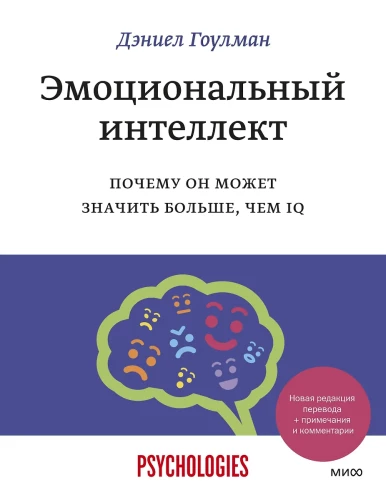 Emotional Intelligence. Why It May Matter More Than IQ