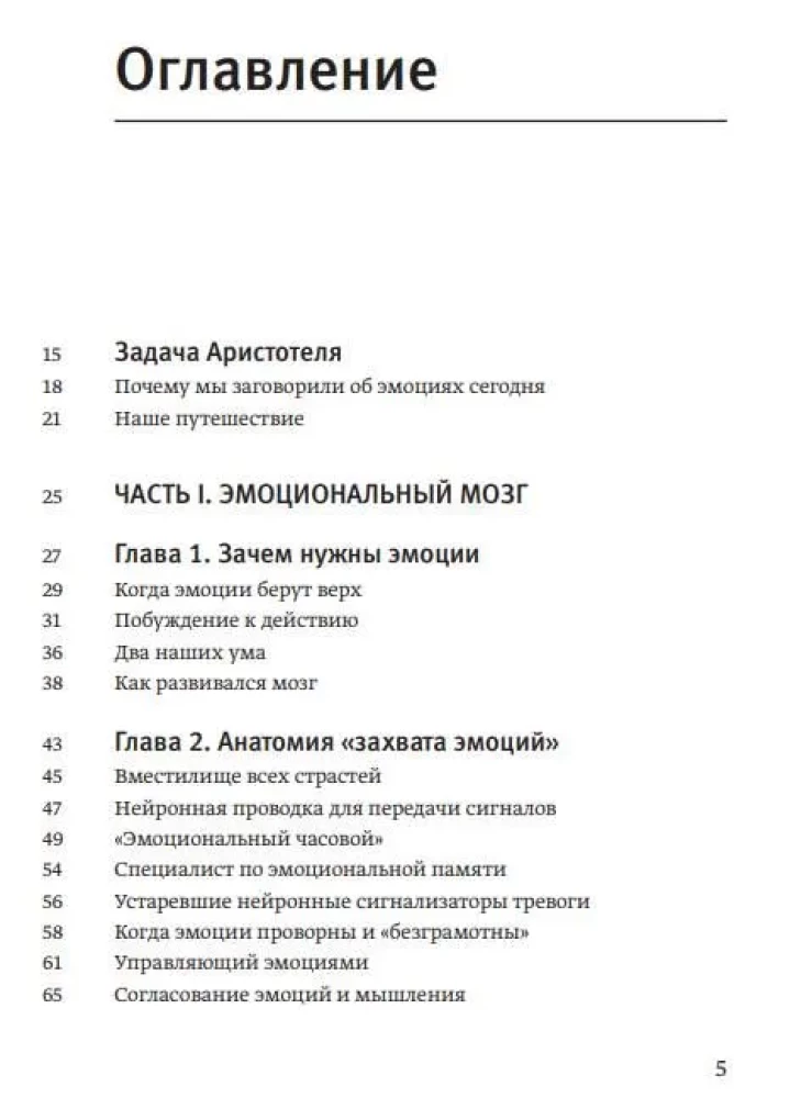 Inteligencja emocjonalna. Dlaczego może znaczyć więcej niż IQ