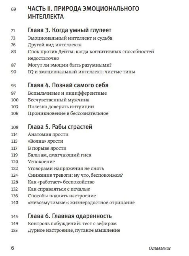 Inteligencja emocjonalna. Dlaczego może znaczyć więcej niż IQ