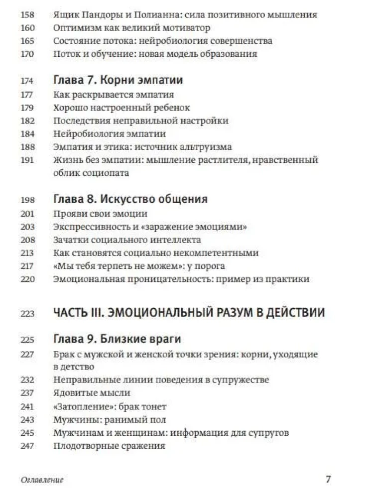Inteligencja emocjonalna. Dlaczego może znaczyć więcej niż IQ