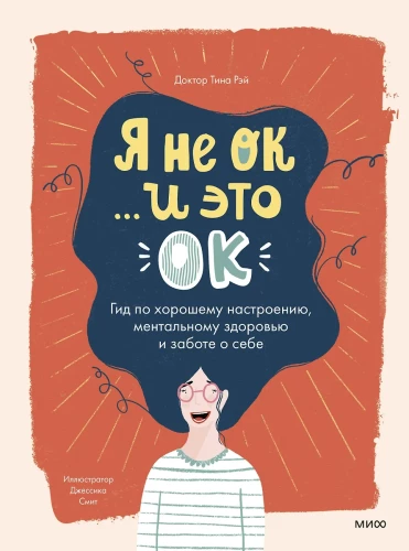 I'm Not OK and That's OK. Guide to Good Mood