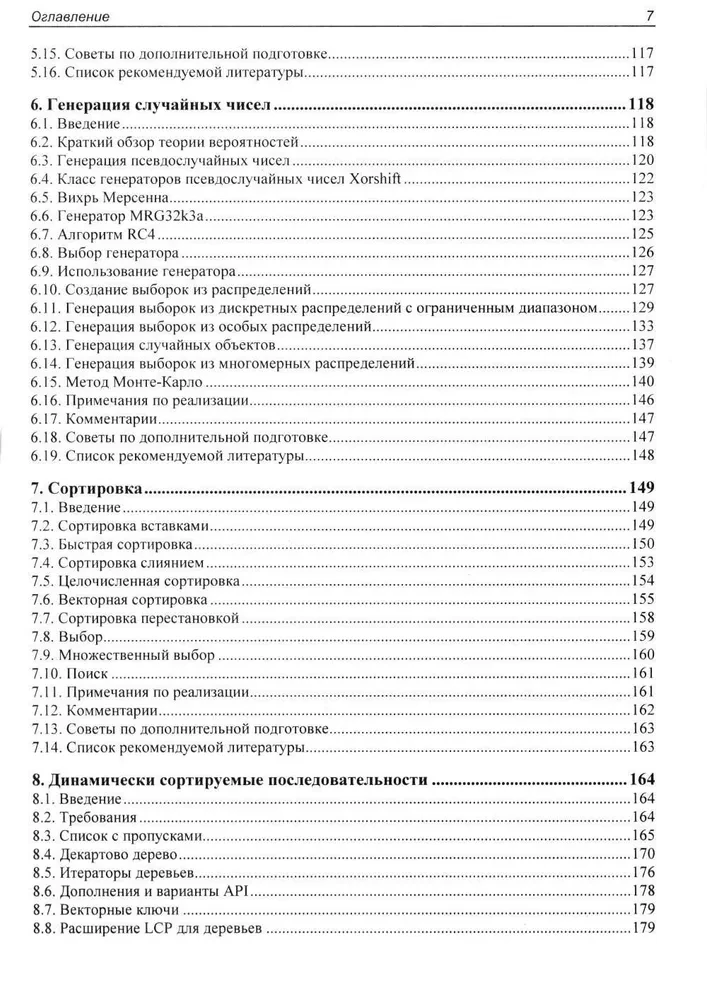 Realizacja użytecznych algorytmów w C++