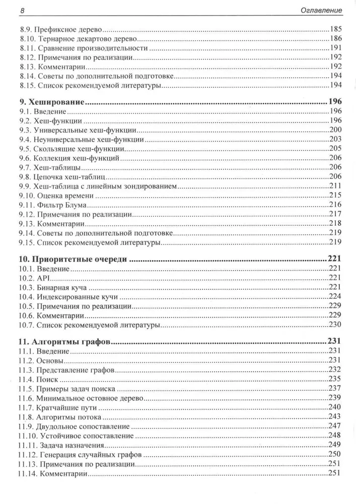Realizacja użytecznych algorytmów w C++