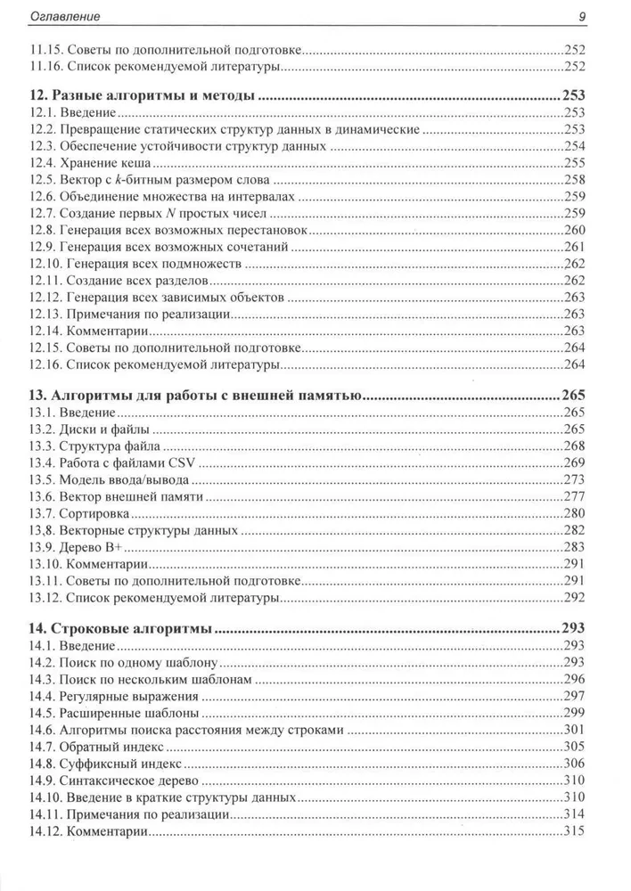 Realizacja użytecznych algorytmów w C++