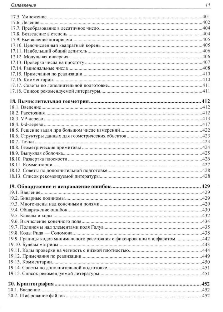 Realizacja użytecznych algorytmów w C++