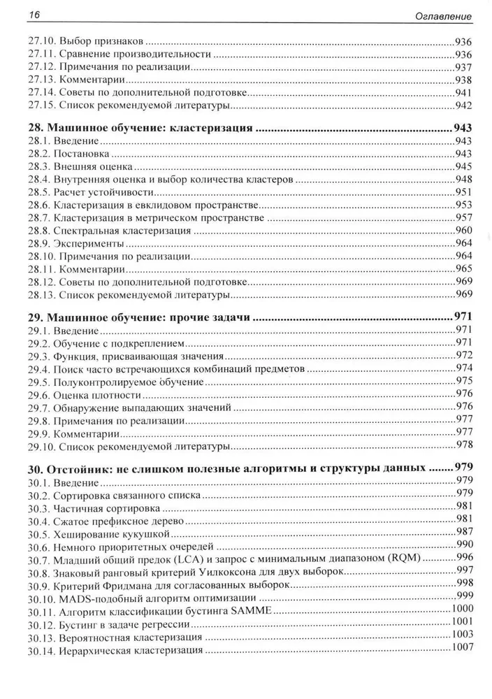 Realizacja użytecznych algorytmów w C++