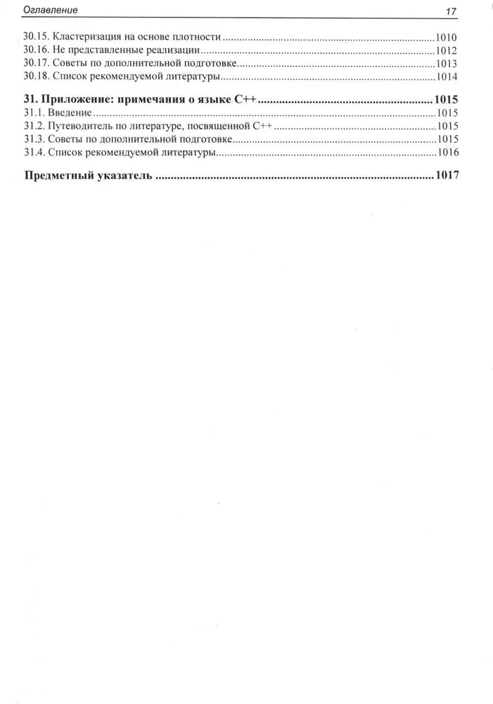 Realizacja użytecznych algorytmów w C++